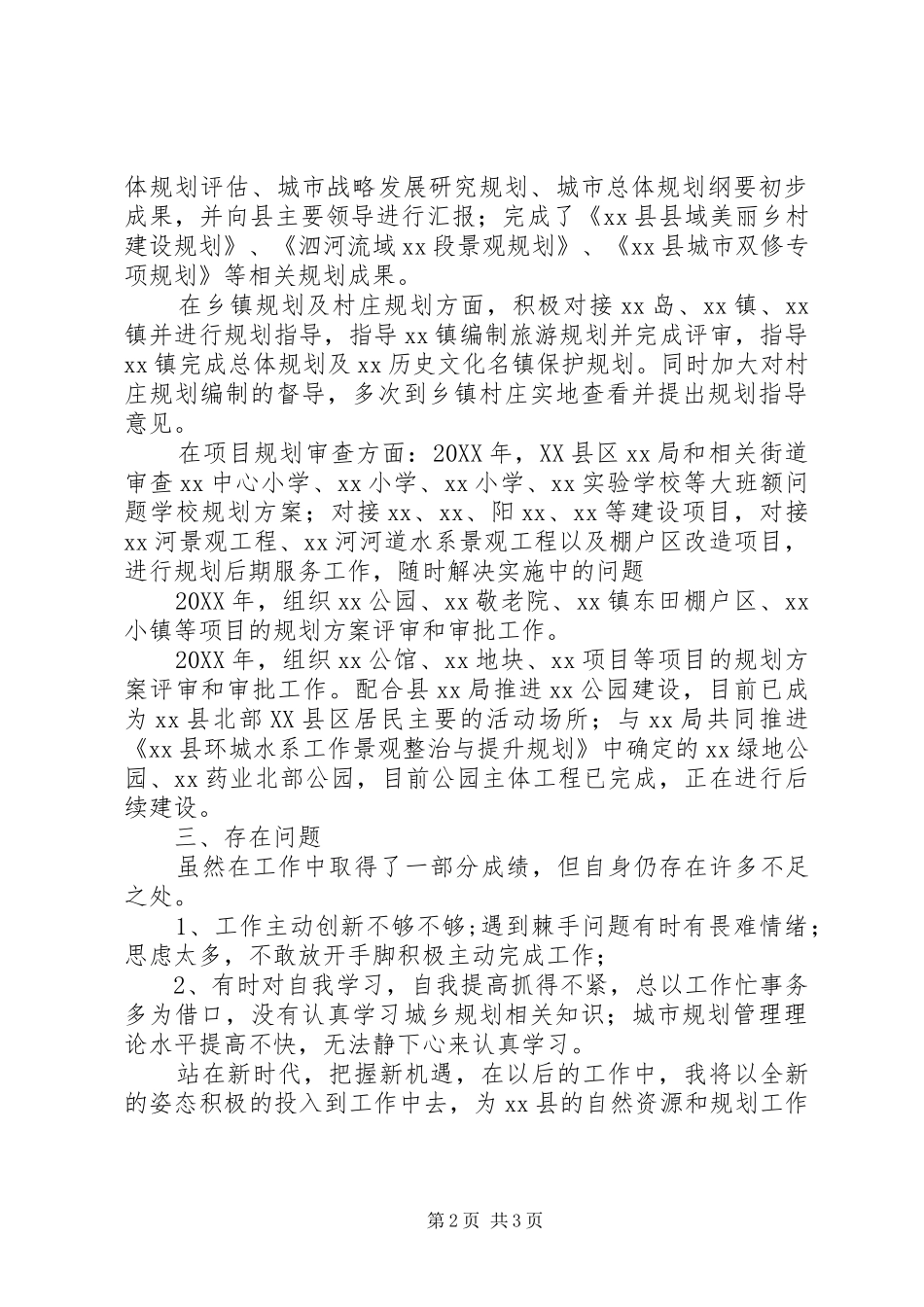 2024年城乡国土空间规划个人工作总结_第2页