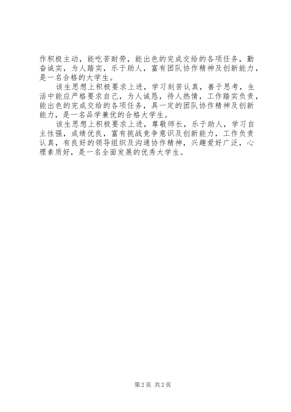 2024年在校表现该生在校期间学习态度端正五篇范文_第2页