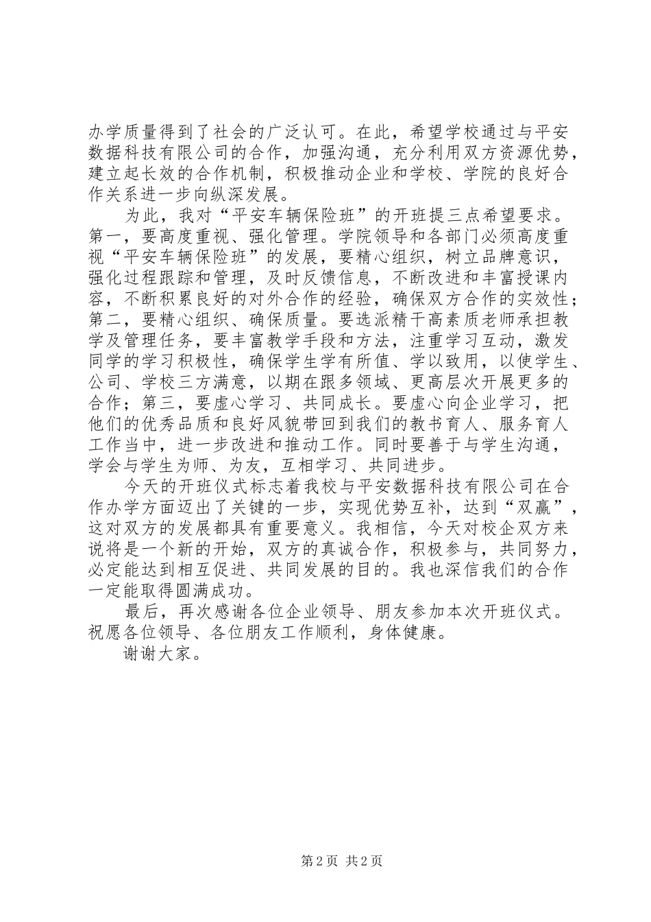 2024年在校企合作授牌仪式上的致辞_第2页