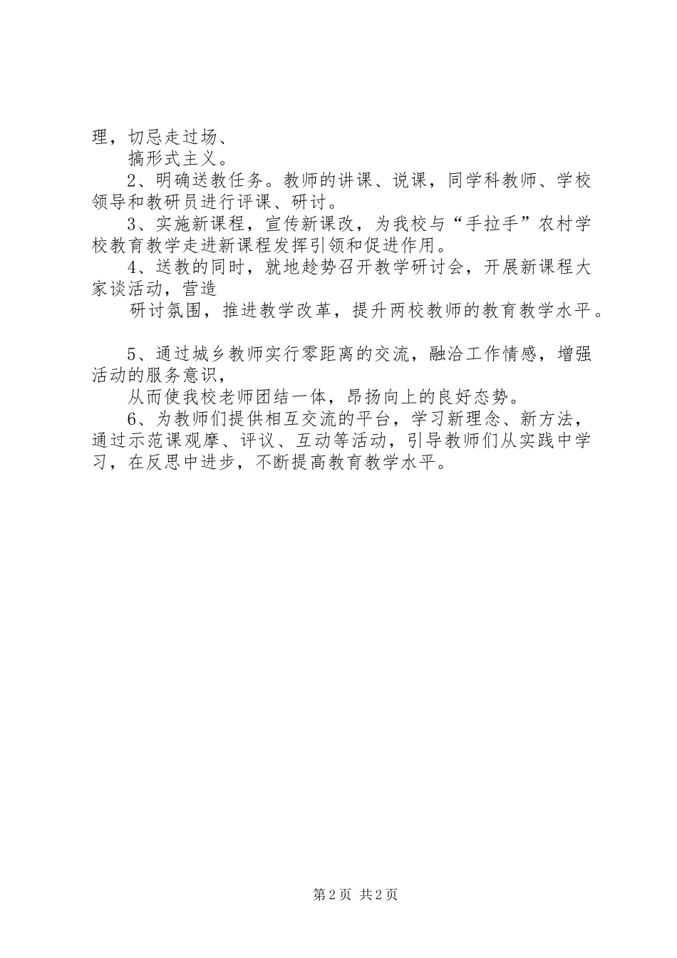 2024年城乡互动共同发展送教下乡活动方案_第2页