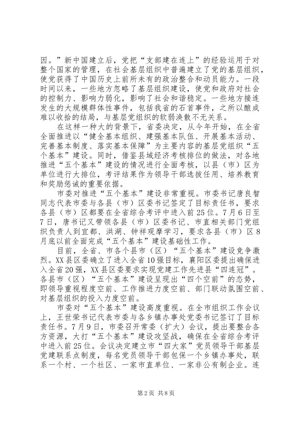 2024年城乡互联共建活动推进会领导讲话_第2页