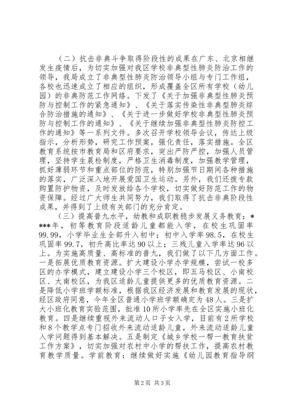 2024年在校园长会议上的致辞稿_第2页