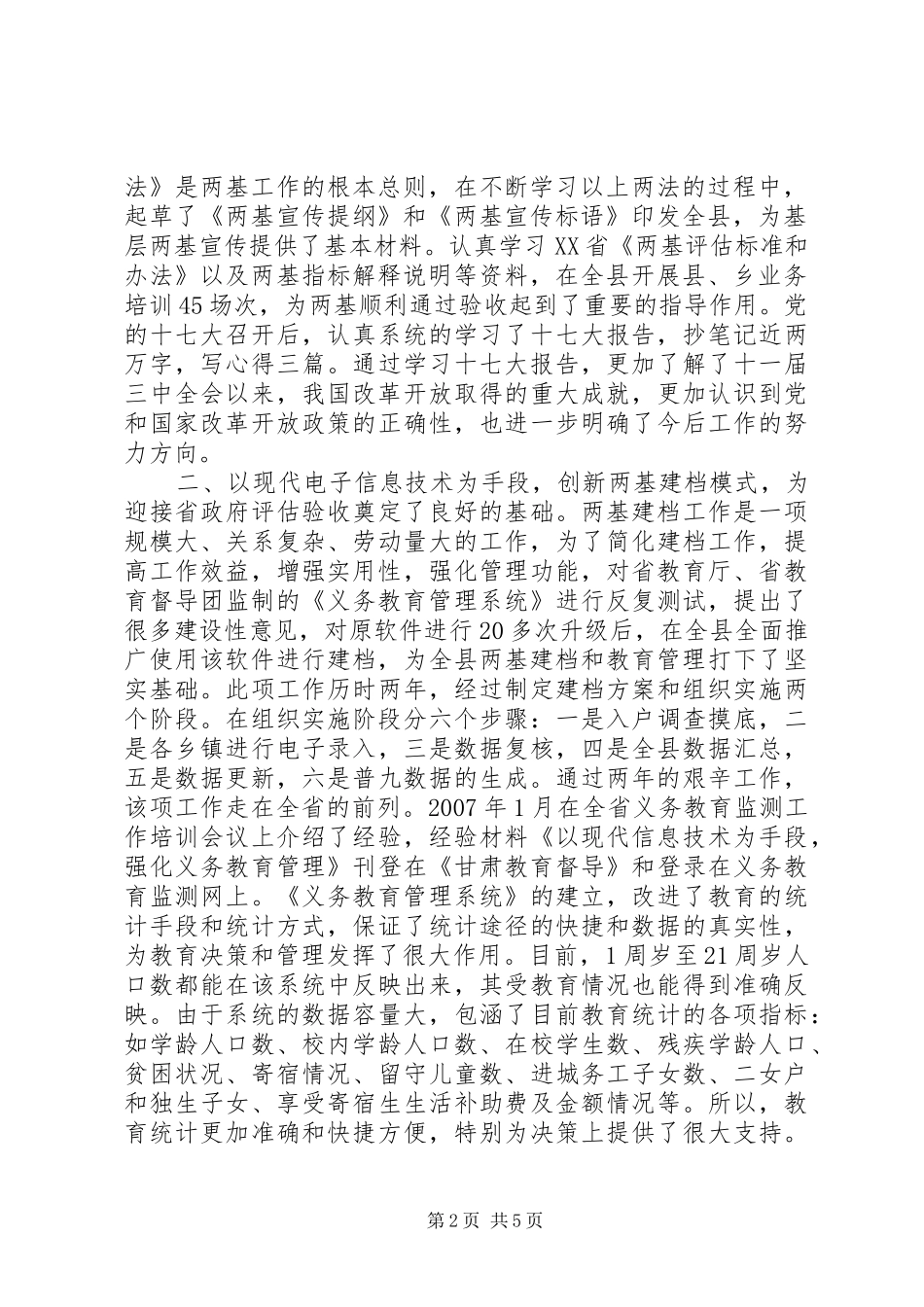 2024年在校长考察大会上的述职报告十九_第2页