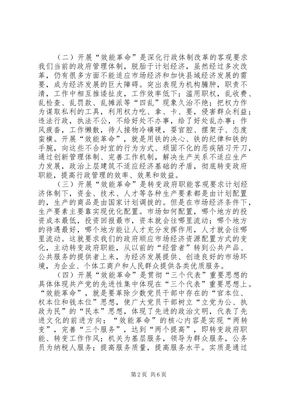 2024年在效能革命优化环境工作会议上的致辞_第2页