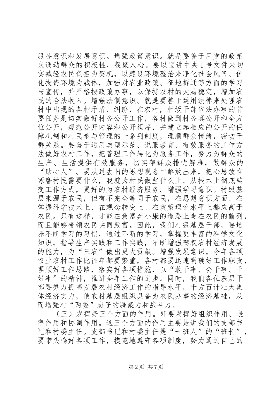 2024年在新当选村干部大会上的致辞_第2页