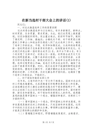 2024年在新当选村干部大会上的致辞
