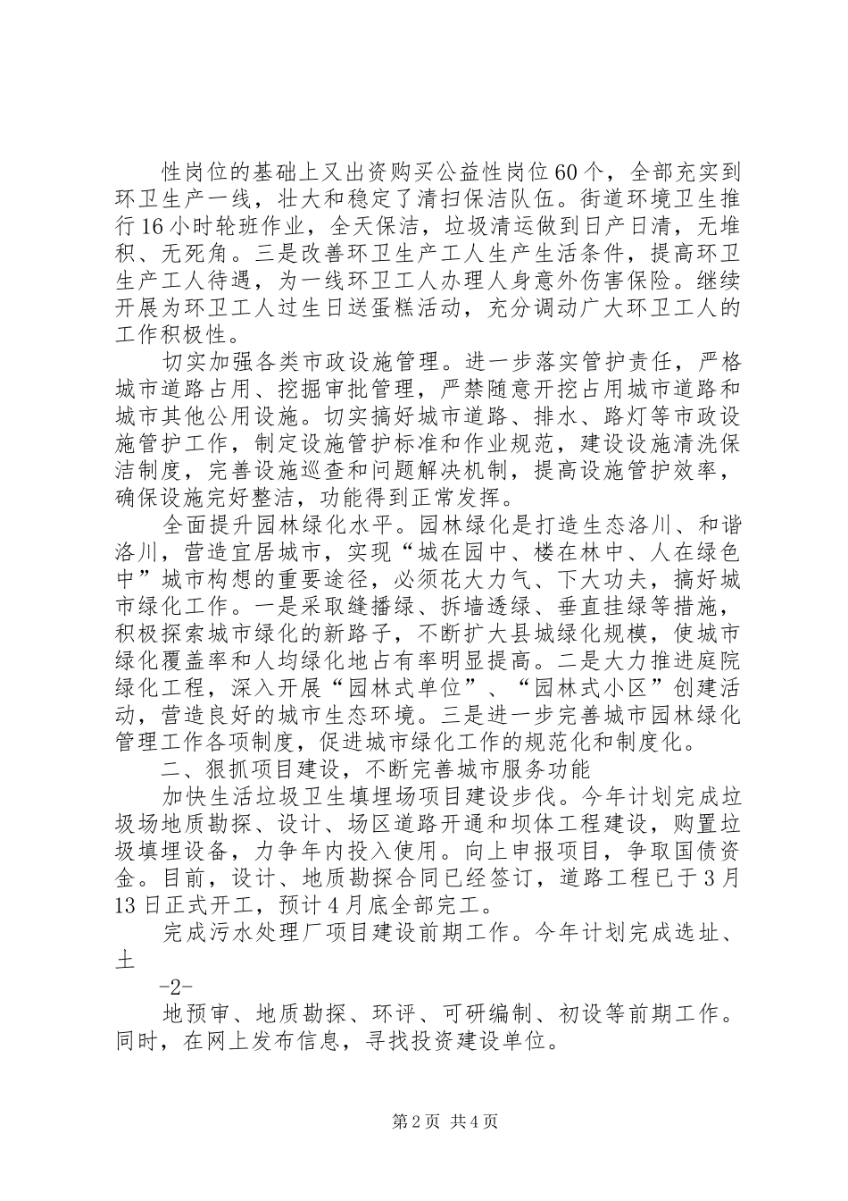 2024年在新起点上开创宣传思想文化工作新局面罗志军_第2页