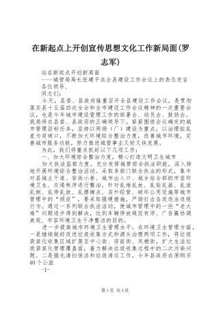 2024年在新起点上开创宣传思想文化工作新局面罗志军