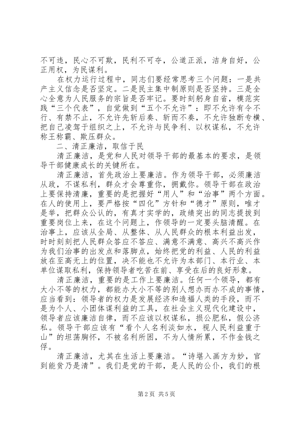 2024年在新提拔的领导干部集体谈话会上的致辞最终定稿_第2页