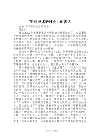 2024年在学术研讨会上的致辞