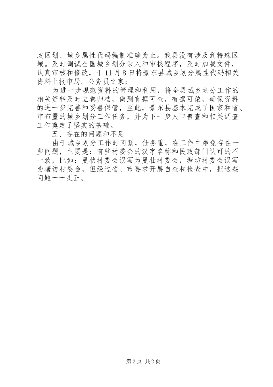2024年城乡划分工作部署_第2页