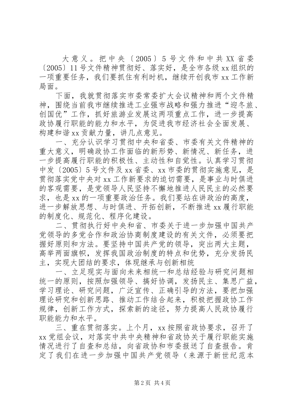 2024年在学习会上的总结致辞_第2页