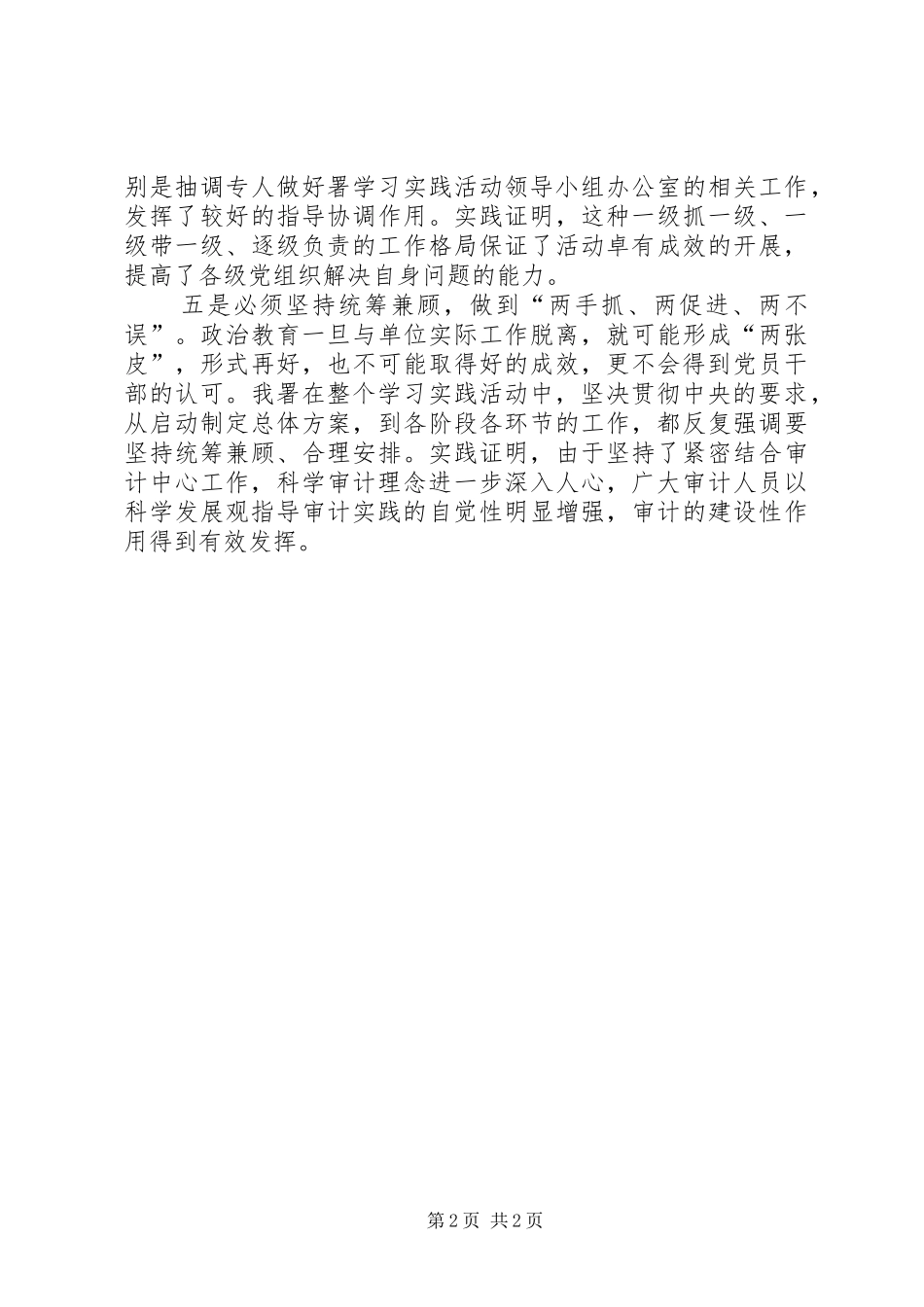 2024年在学习实践活动中合集_第2页