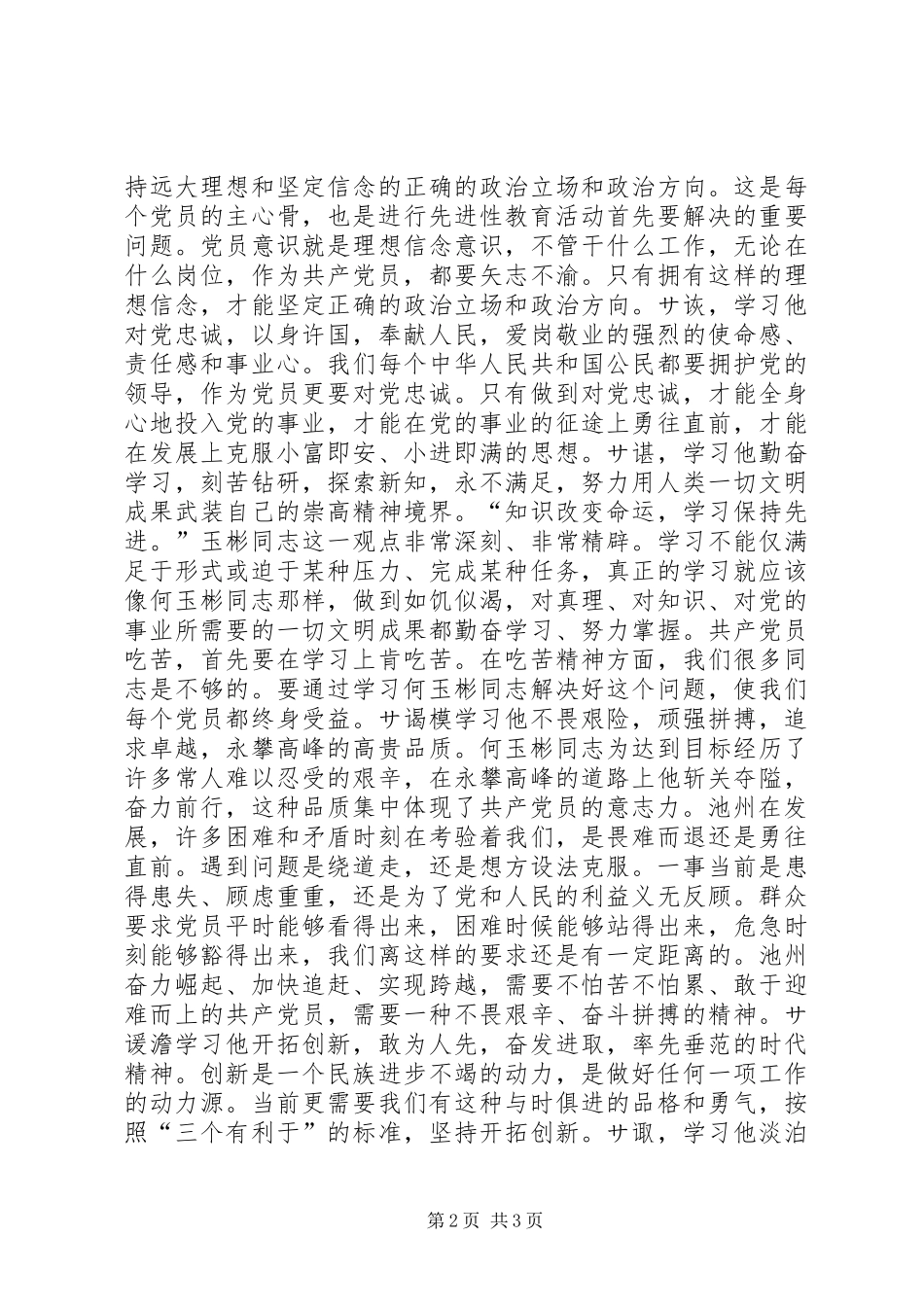 2024年在学习同志先进事迹座谈会上的致辞领导致辞_第2页