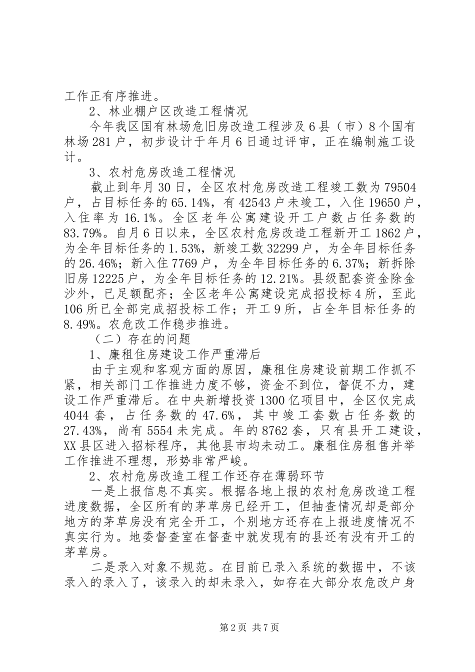 2024年城乡环保设施建设大会致辞稿_第2页