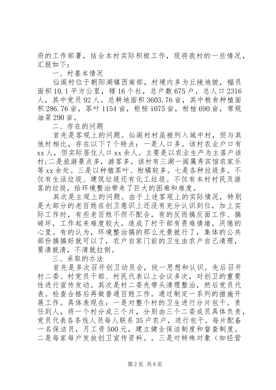 2024年城乡环境大整治工作总结四篇_第2页