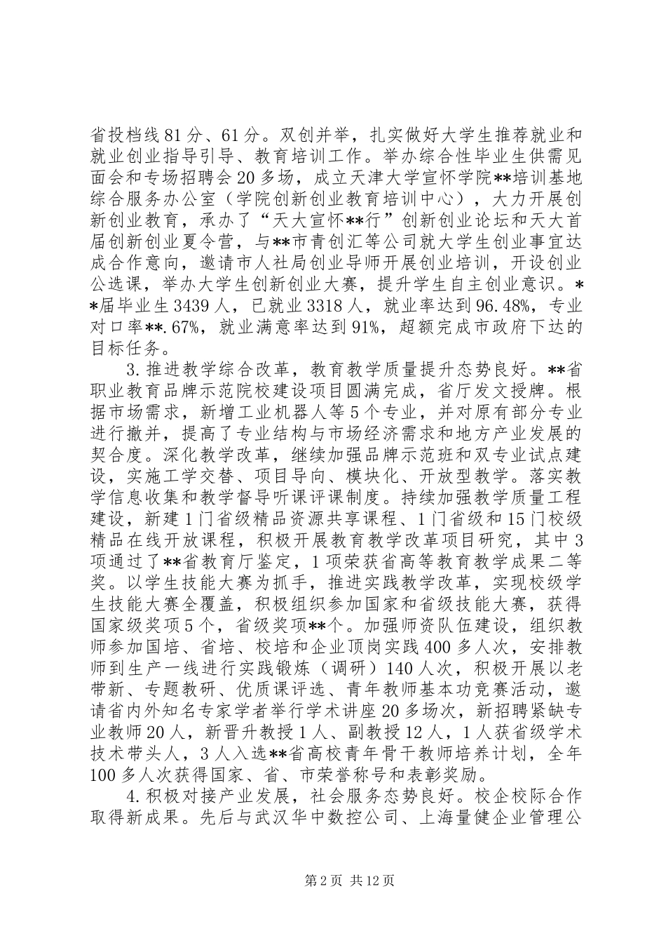 2024年在学院年度工作会议上的致辞_第2页