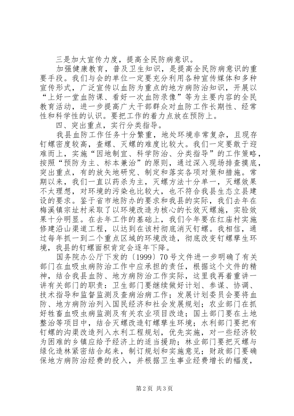 2024年在血防工作现场会上的致辞_第2页