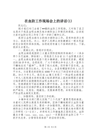 2024年在血防工作现场会上的致辞