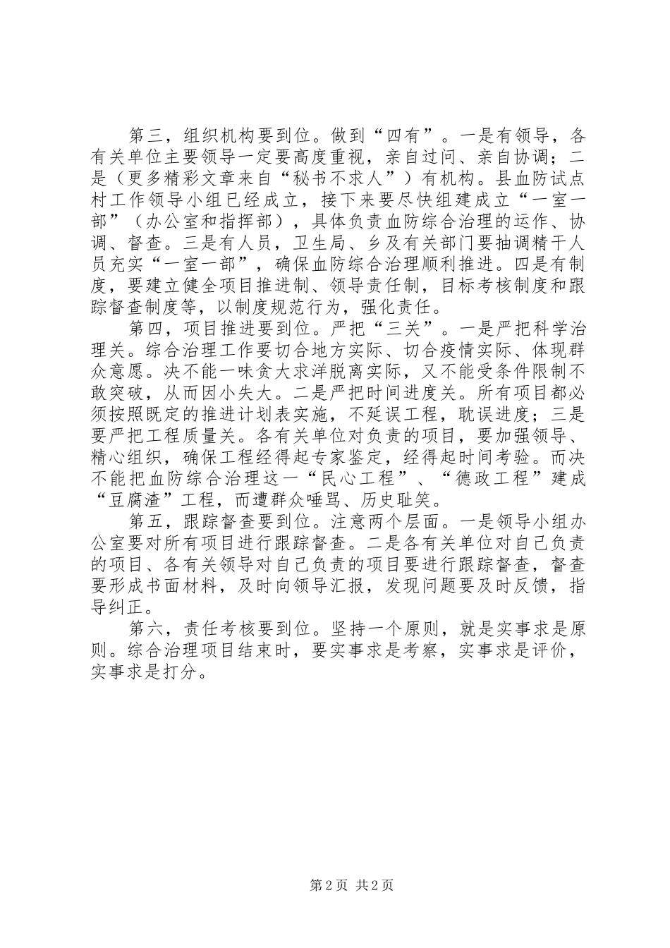 2024年在血防联系点综合治理动员会上的致辞_第2页