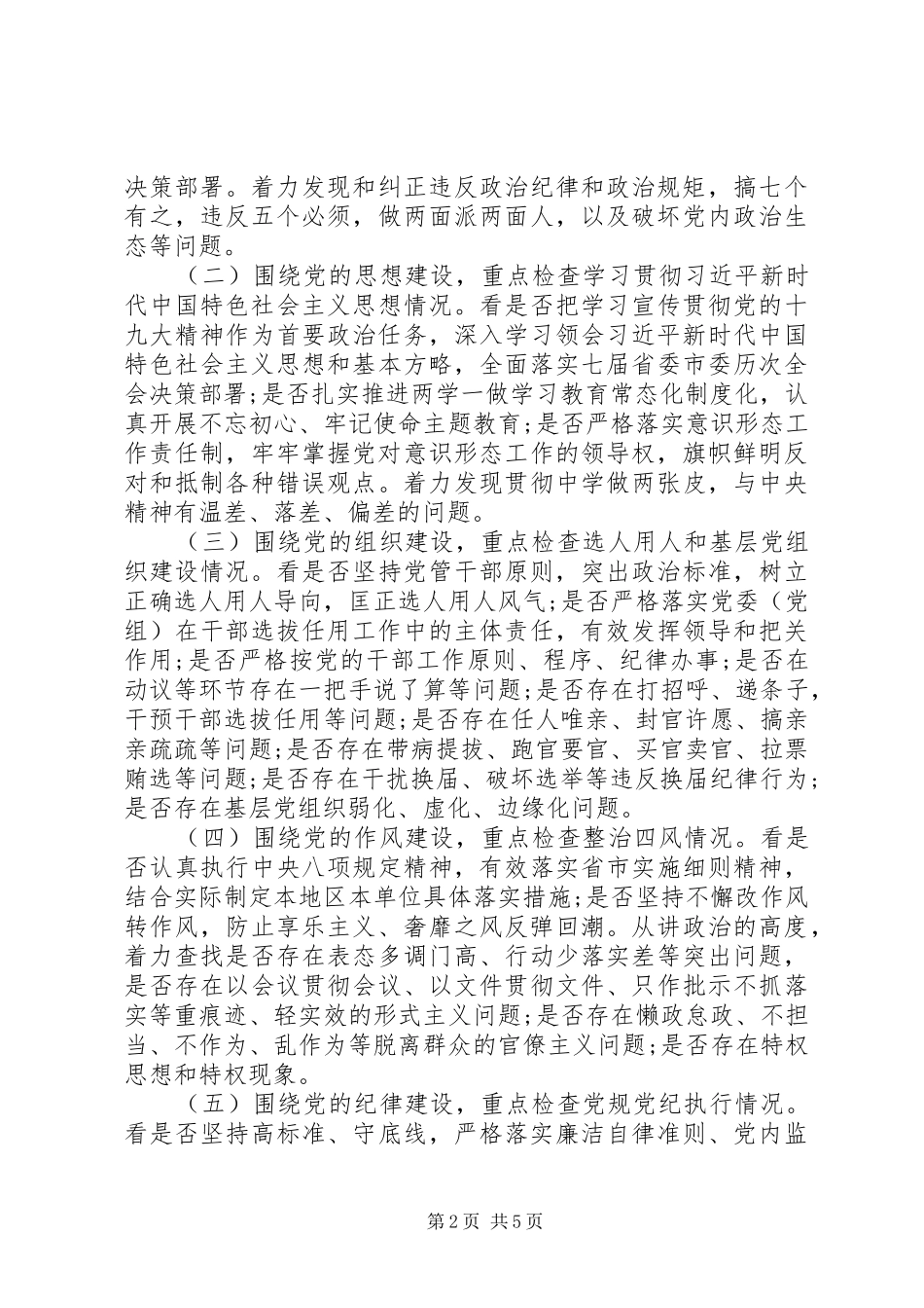 2024年在巡察动员会上的致辞市机关党组_第2页