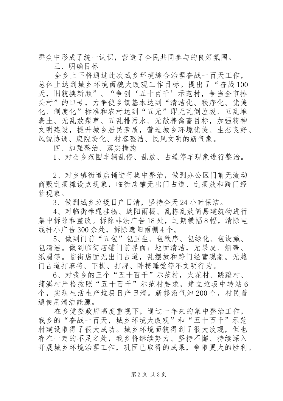 2024年城乡环境建设工作总结_第2页