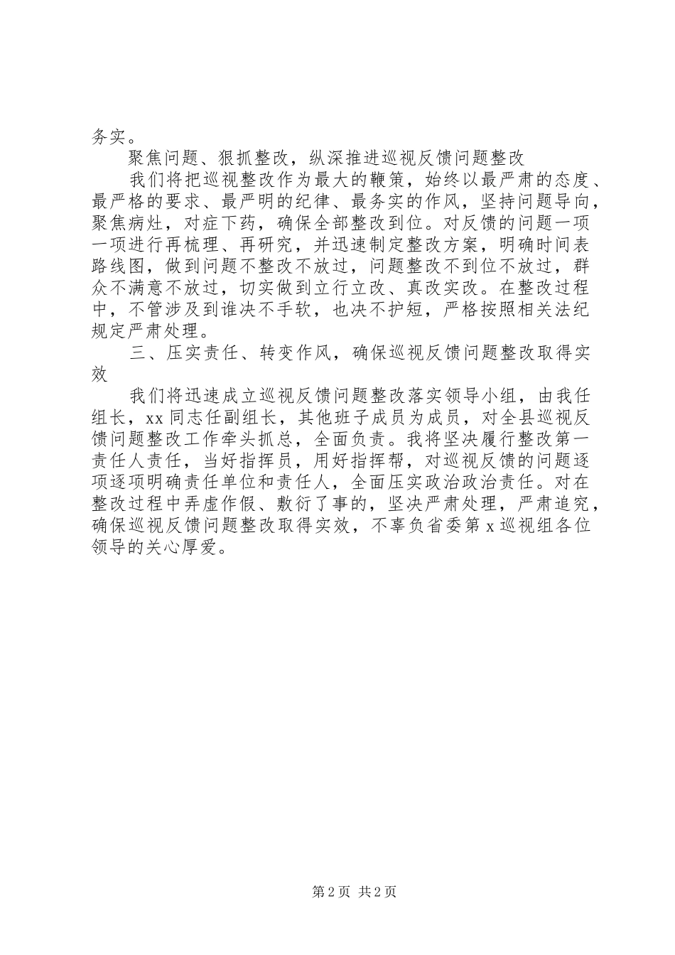 2024年在巡察反馈会上的表态讲话县级班子_第2页