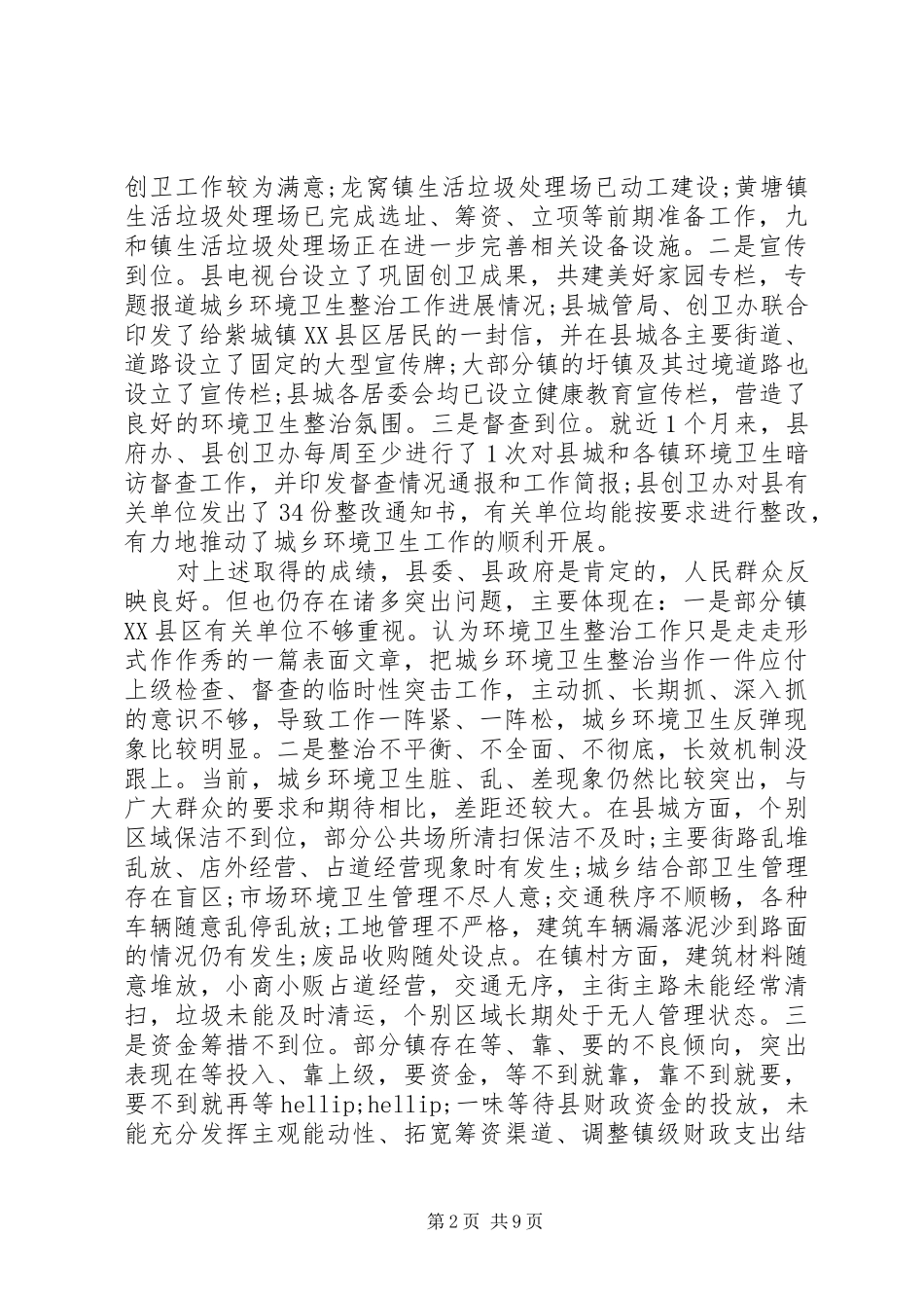 2024年城乡环境卫生工作会上的致辞_第2页