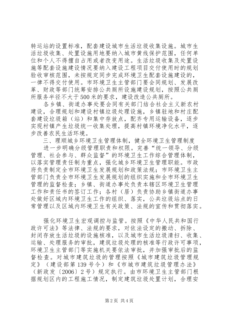 2024年城乡环境卫生管理工作意见_第2页