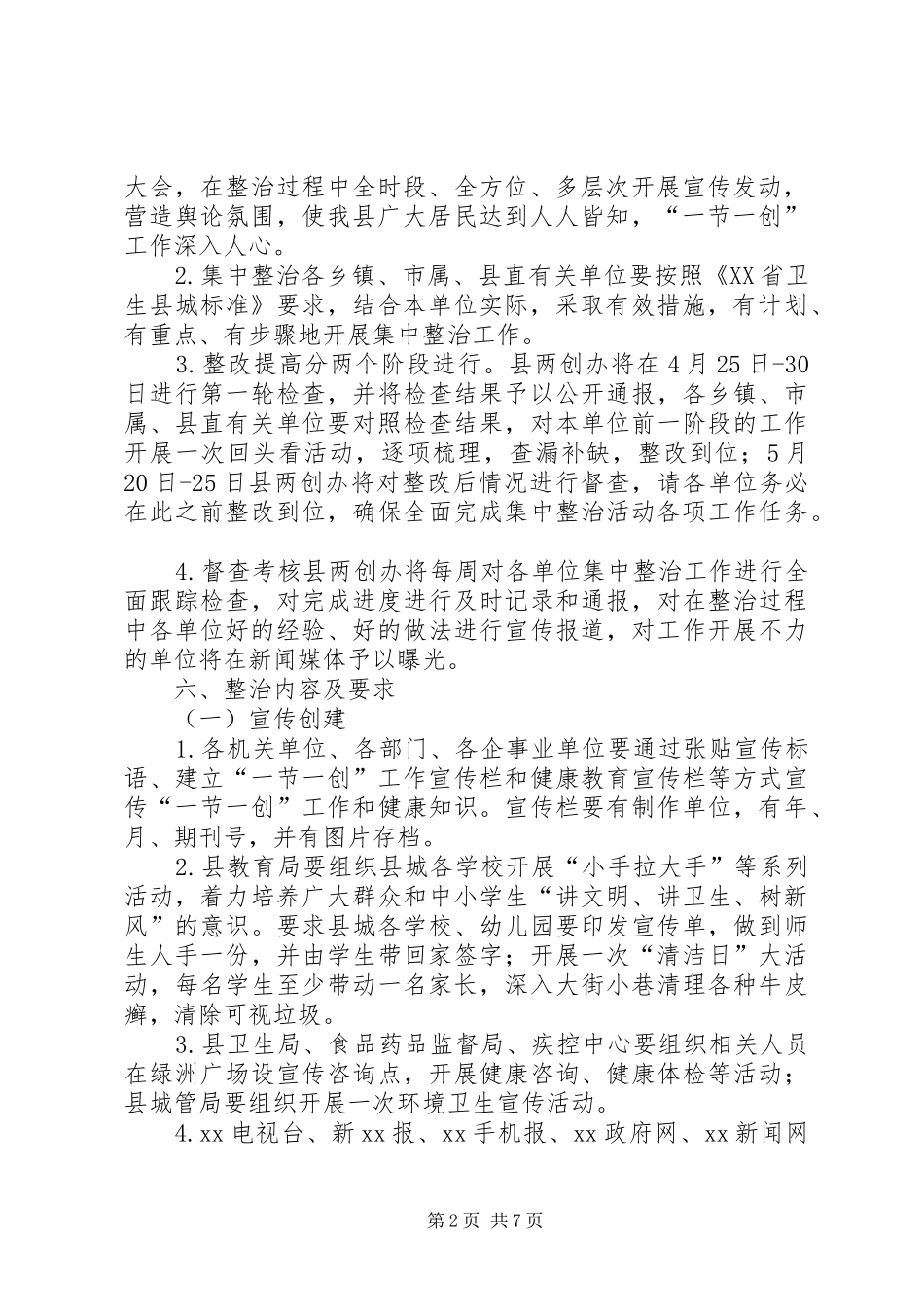 2024年城乡环境卫生集中整治工作方案_第2页