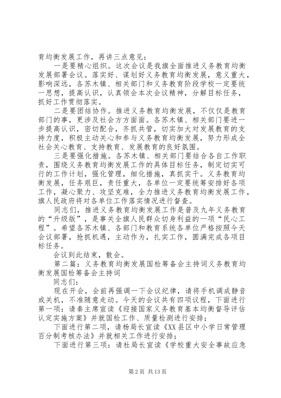 2024年在义务教育均衡发展动员会上的主持词五篇_第2页