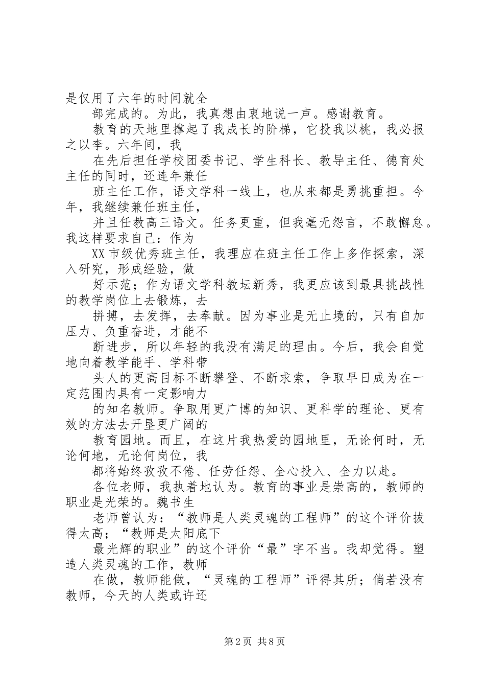 2024年在优秀教师表彰大会上的讲话多篇_第2页