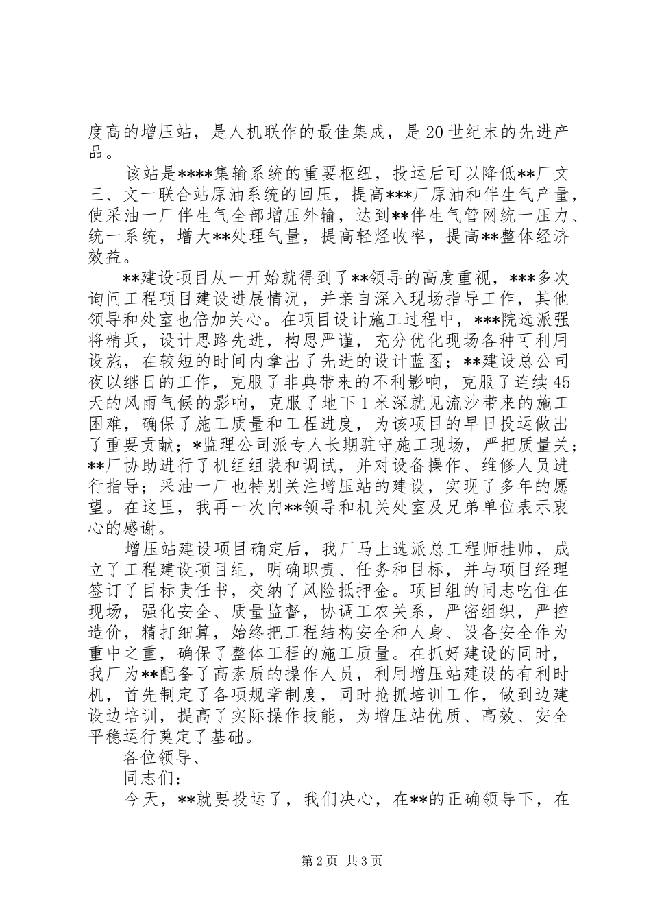 2024年在增压站投运仪式上的致辞_第2页