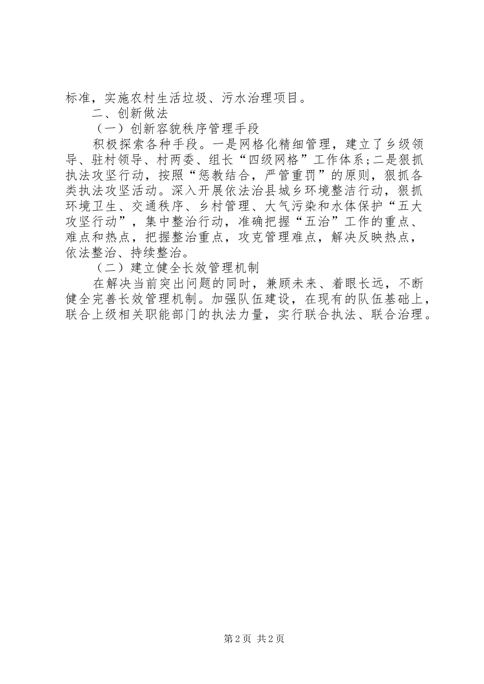 2024年城乡环境卫生整洁行动工作总结范文_第2页