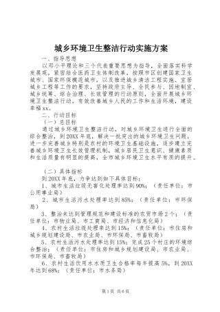 2024年城乡环境卫生整洁行动实施方案