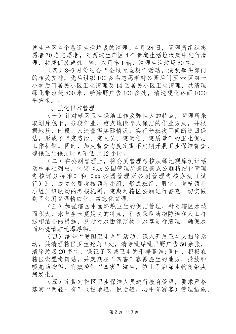 2024年城乡环境卫生整洁行动自查报告_第2页