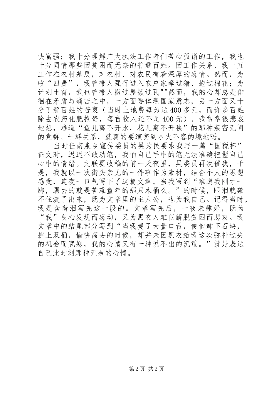 2024年在征文颁奖大会上的讲话范文模版_第2页