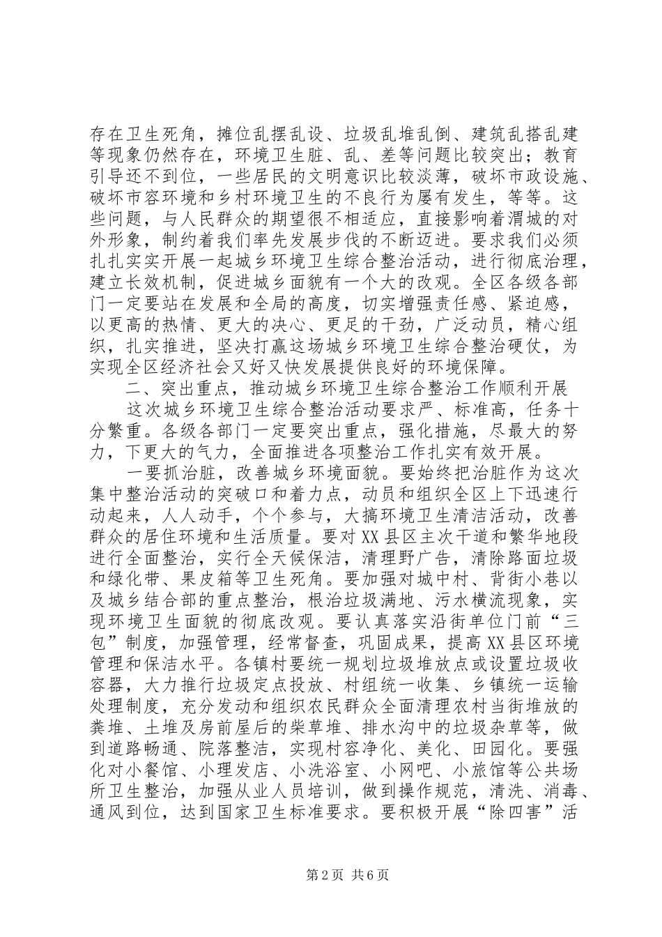 2024年城乡环境卫生整治工作动员大会上的致辞_第2页