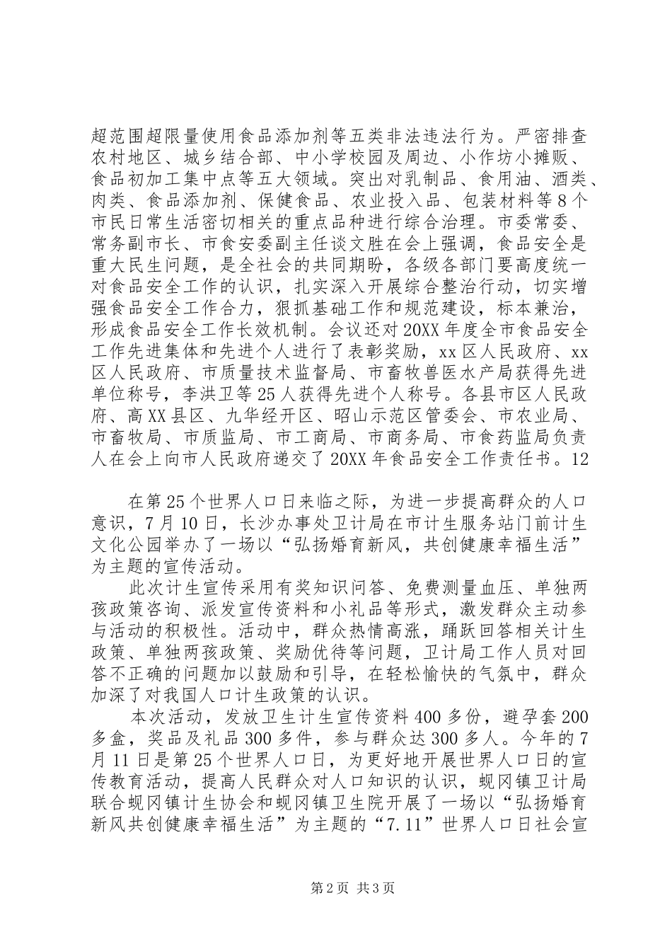 2024年城乡环境卫生整治工作简讯_第2页