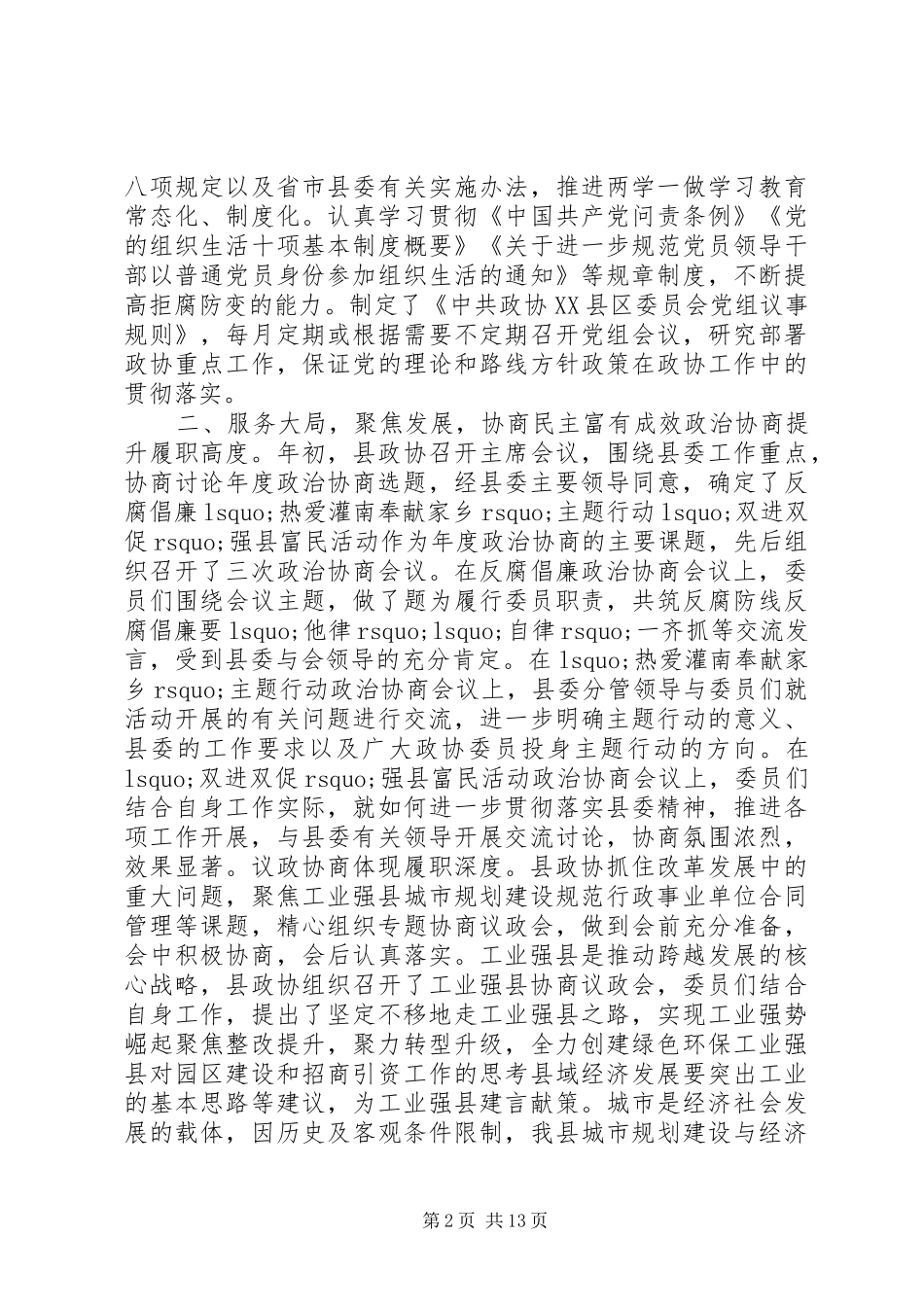 2024年在政协县区第十届委员会第二次会议上_第2页