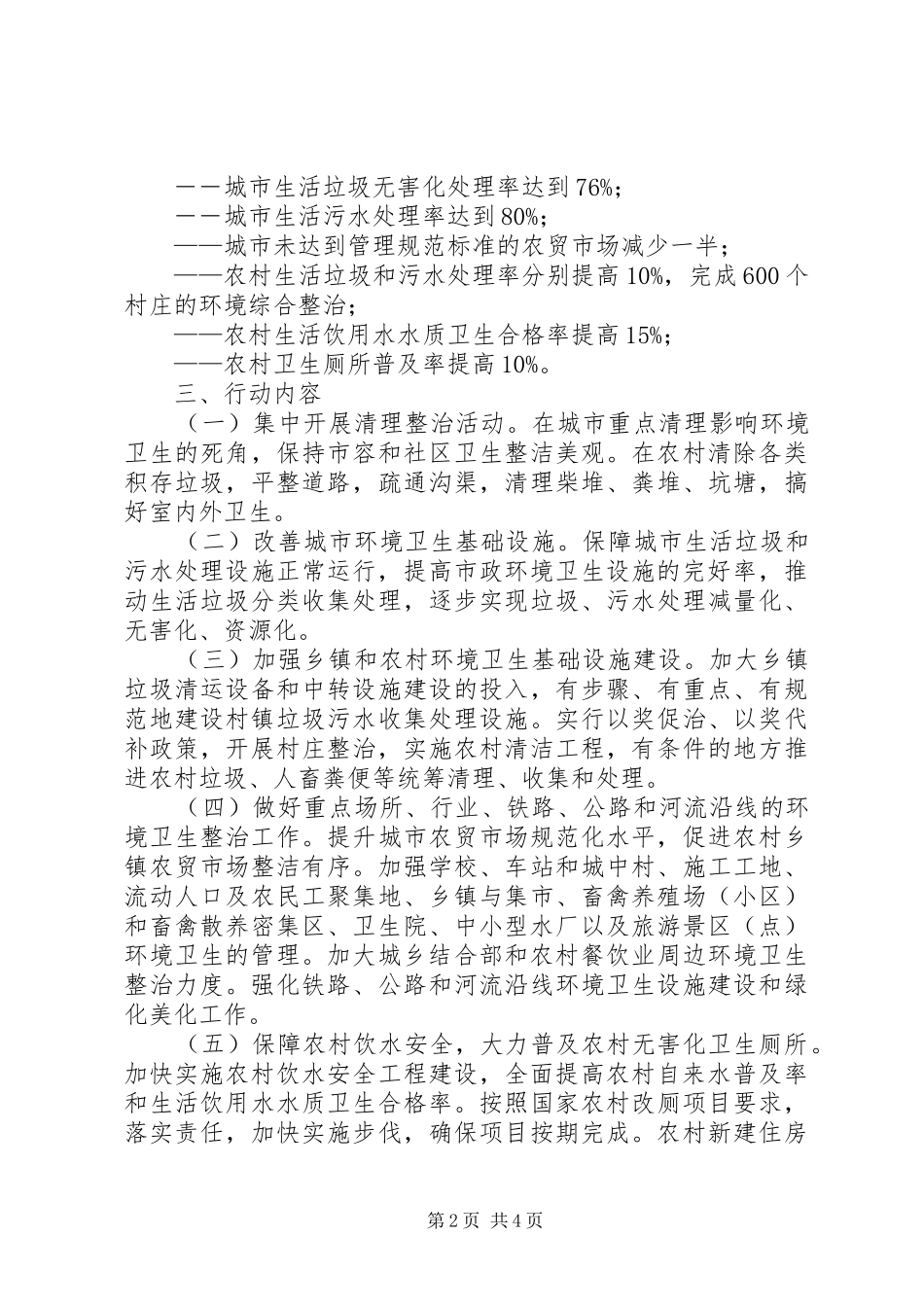 2024年城乡环境卫生综合整理方案_第2页