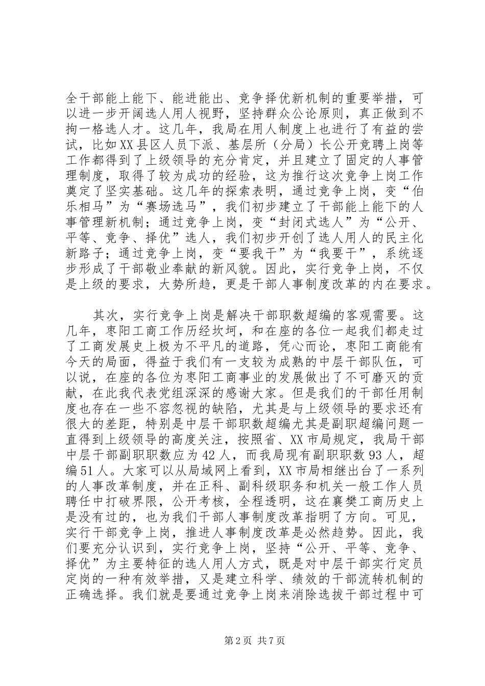 2024年在中层干部副职竞聘动员会上的致辞_第2页