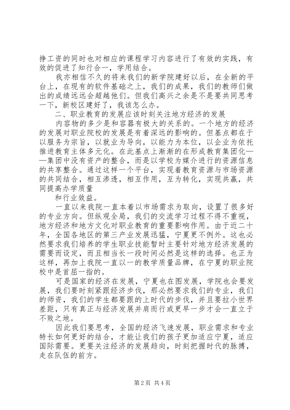 2024年在中学交流学习汇报材料_第2页