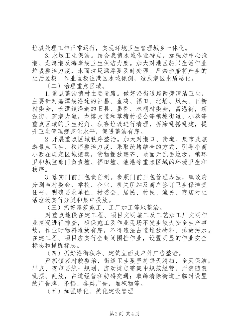 2024年城乡环境卫生综合整治行动方案_第2页