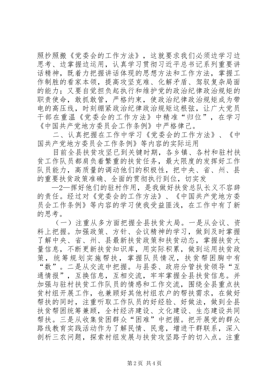 2024年在州委理论学习中心组年度第一次集中学习时的讲话_第2页