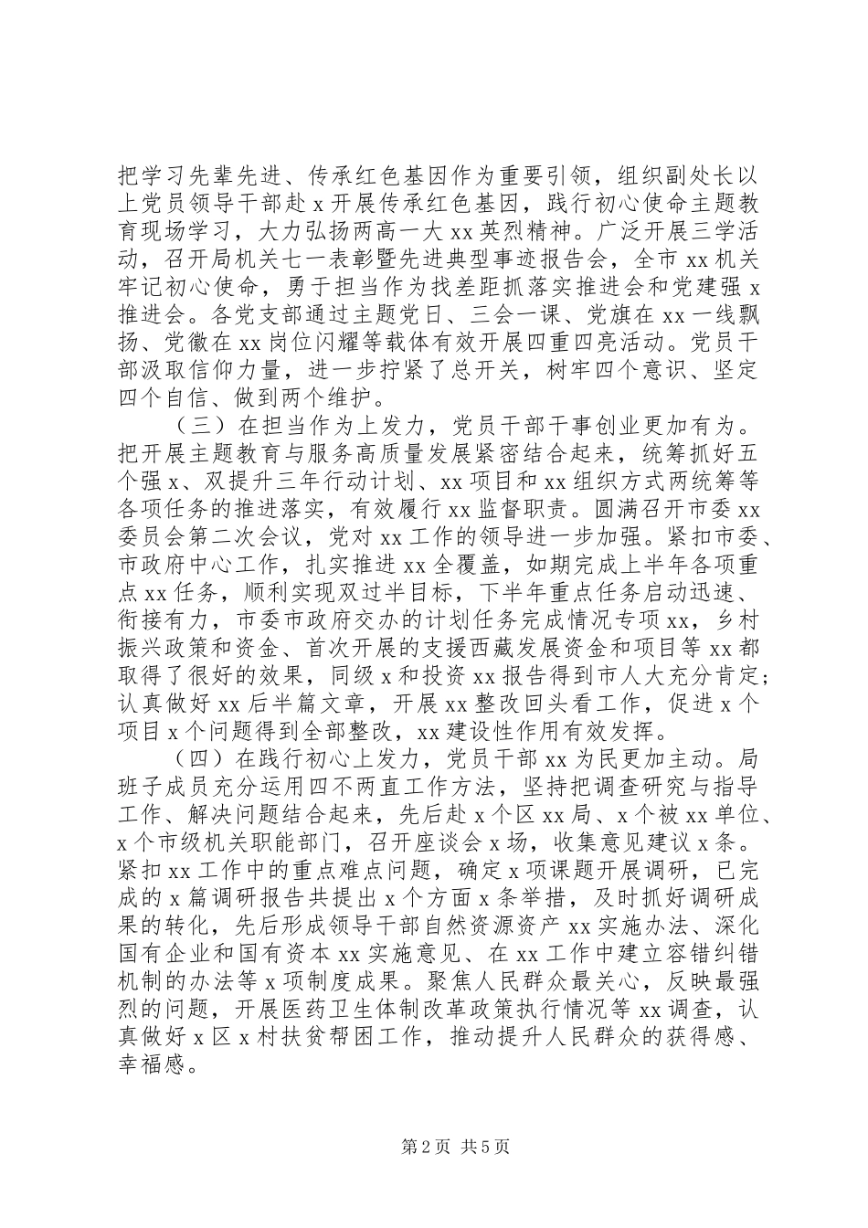 2024年在主题教育总结大会上的致辞局党组_第2页