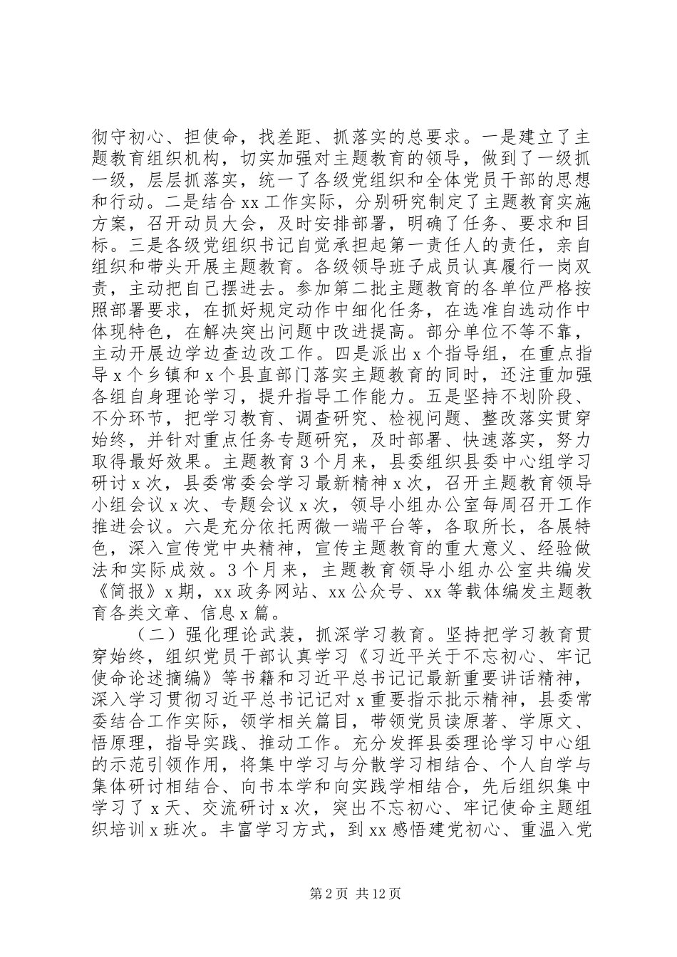 2024年在主题教育总结大会上的致辞市_第2页