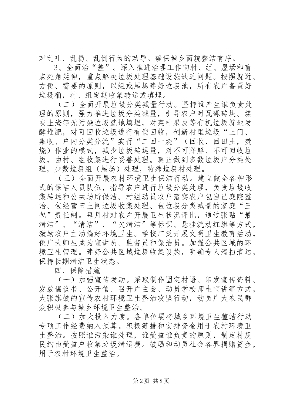 2024年城乡环境整治方案两篇_第2页