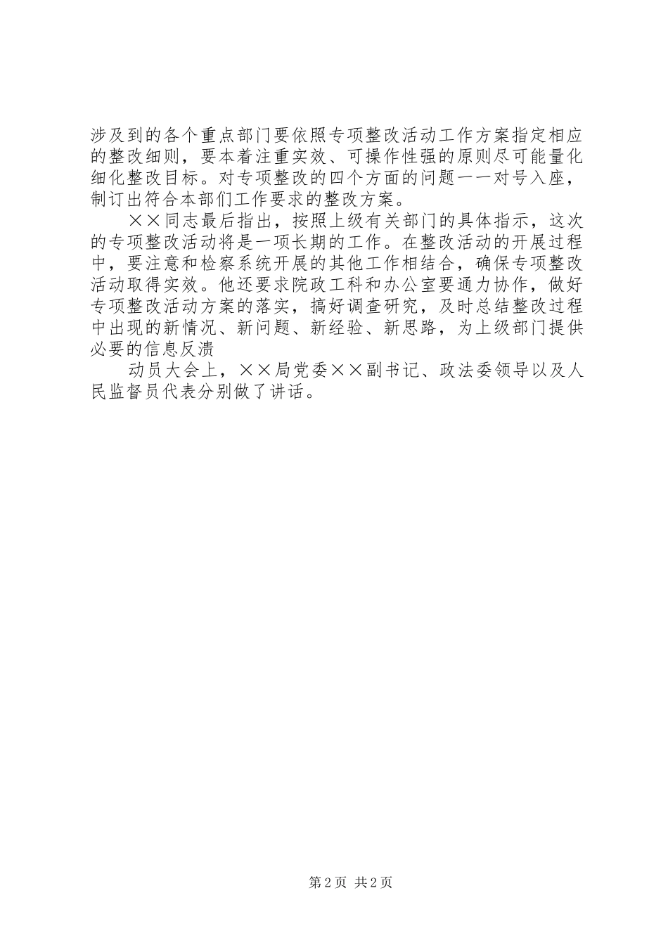 2024年召开规范执法行为，促进执法公正专项整改活动动员大会确保活动扎实有效的开展_第2页