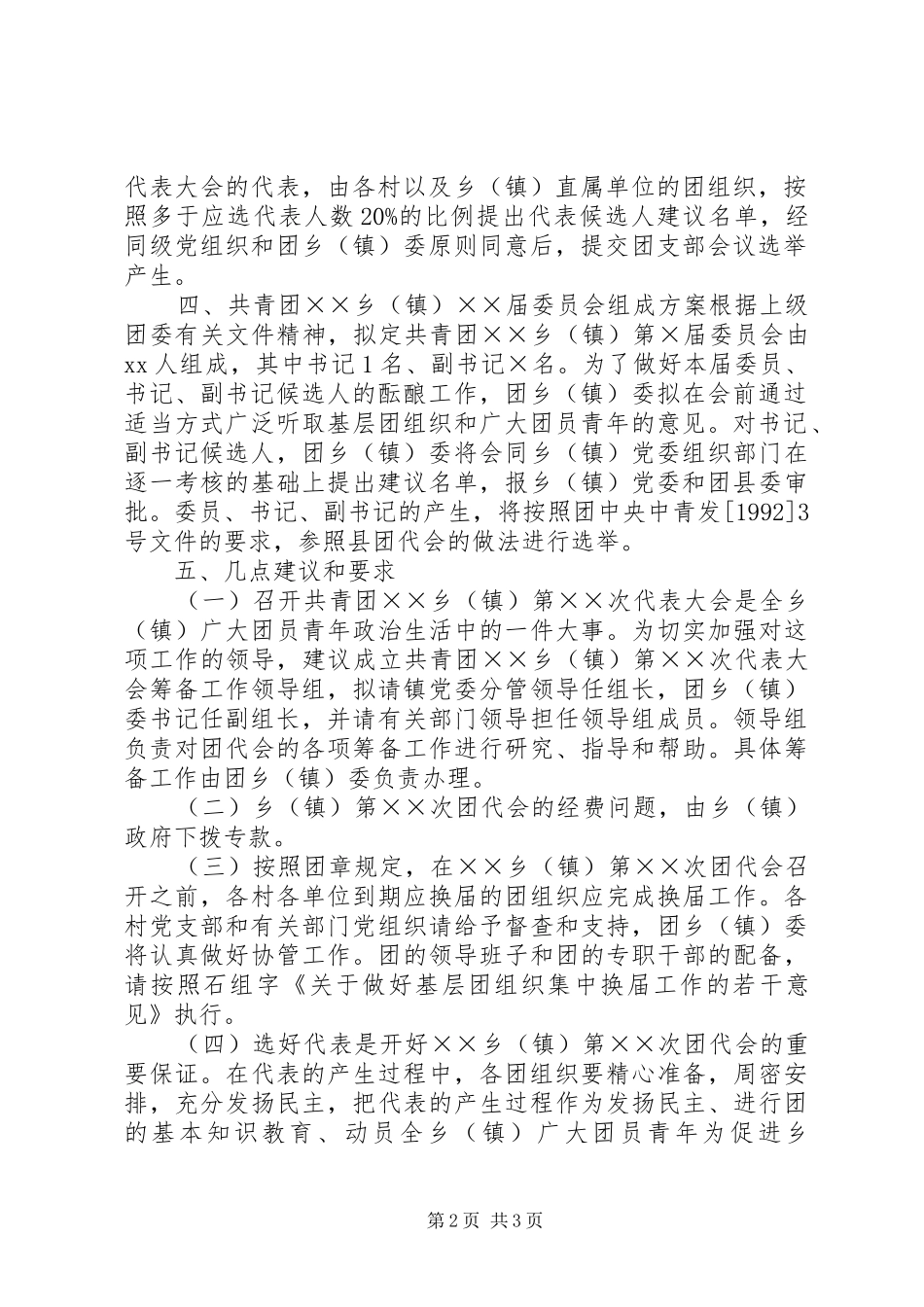 2024年召开会议的请示报党委_第2页